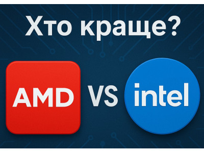 Процесори AMD та Intel: вічне протистояння у світі комп’ютерів