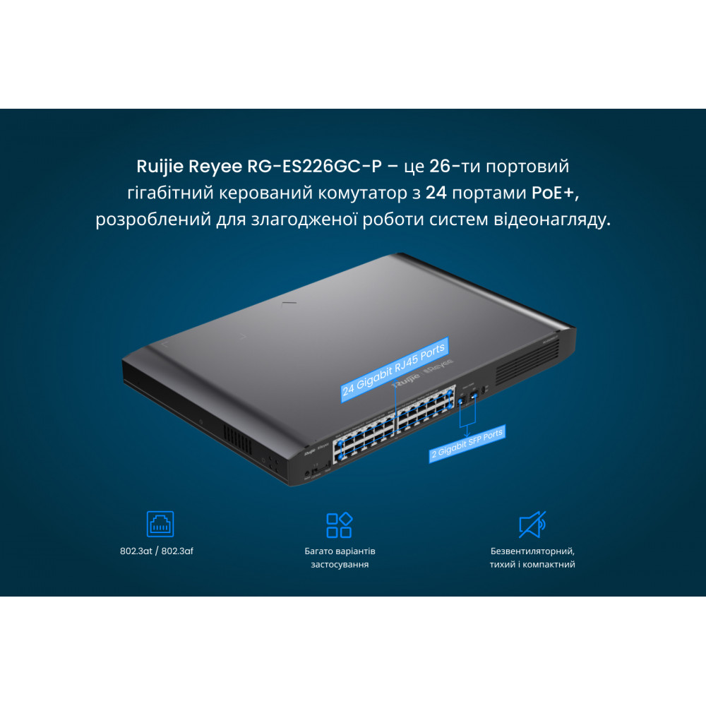 Комутатор Ruijie Reyee RG-ES226GC-P