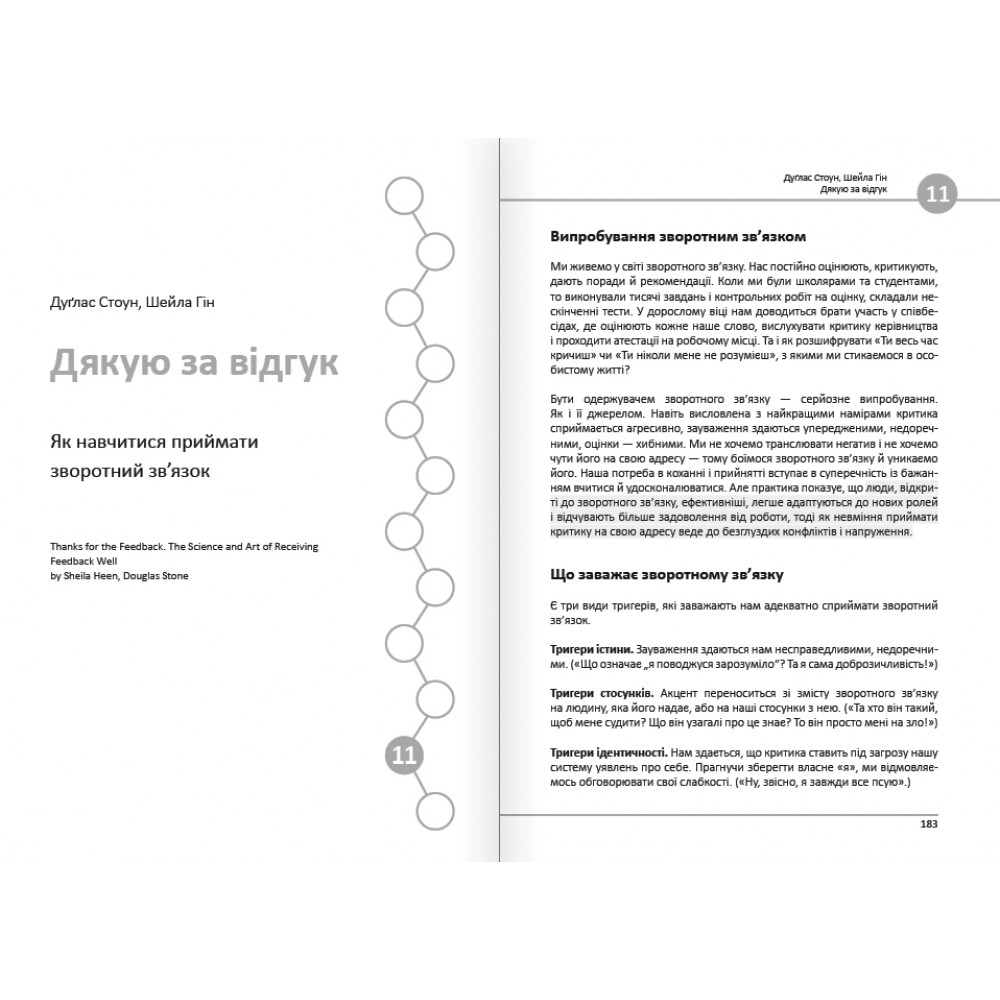 12 soft skills 21 століття. Коуч-книжка для натхнення і розвитку. Збірник самарі + Аудіокнижка