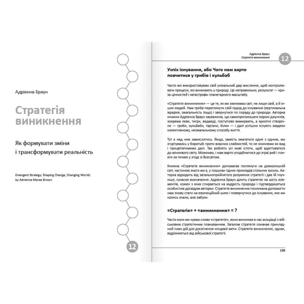 12 soft skills 21 століття. Коуч-книжка для натхнення і розвитку. Збірник самарі + Аудіокнижка