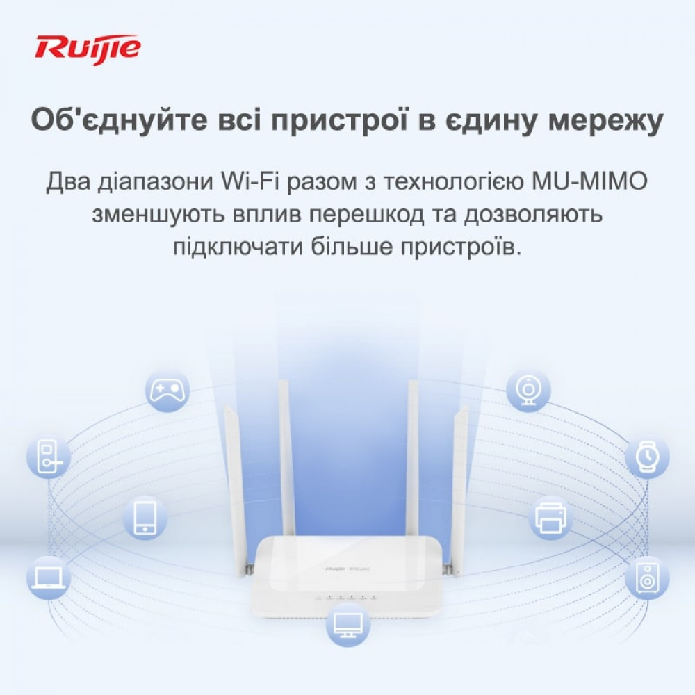 Бездротовий маршрутизатор Ruijie Reyee RG-EW1200