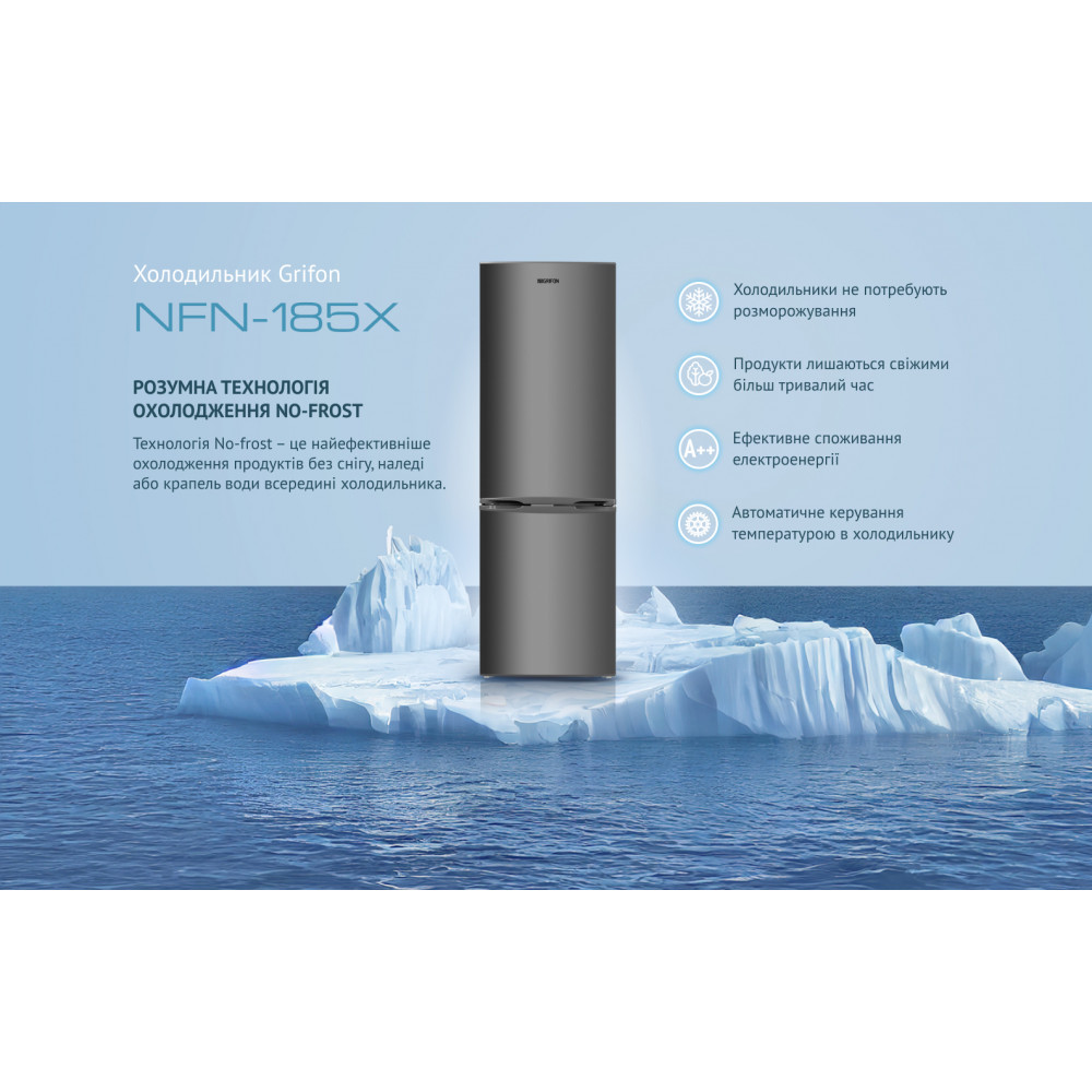 Холодильник Grifon NFN-185X