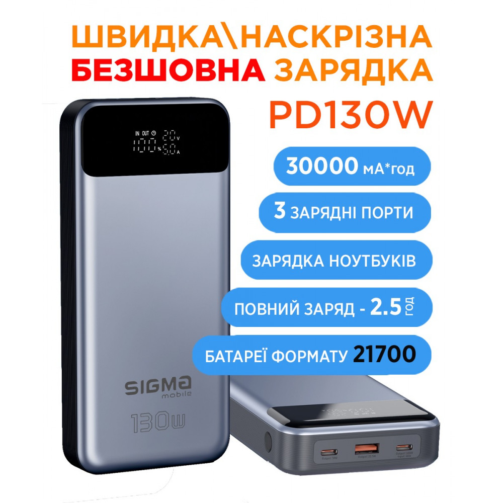Універсальна мобільна батарея Sigma mobile X-Power SI30A7QLX 30000mAh Silver (4827798479117)