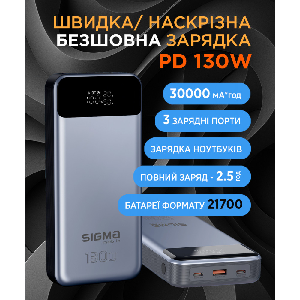 Універсальна мобільна батарея Sigma mobile X-Power SI30A7QLX 30000mAh Silver (4827798479117)
