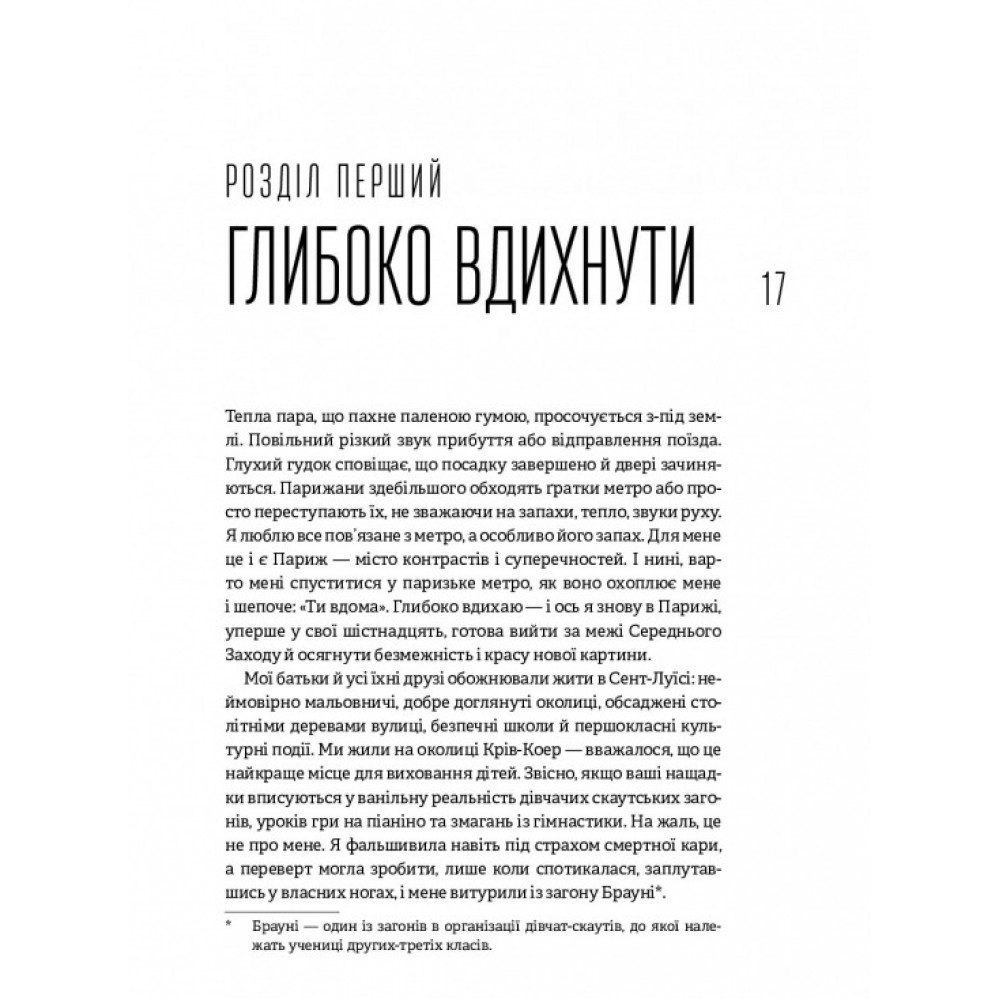 Без ярликів. Історія успіху екс-глави модного дому Chanel / Морін Шике