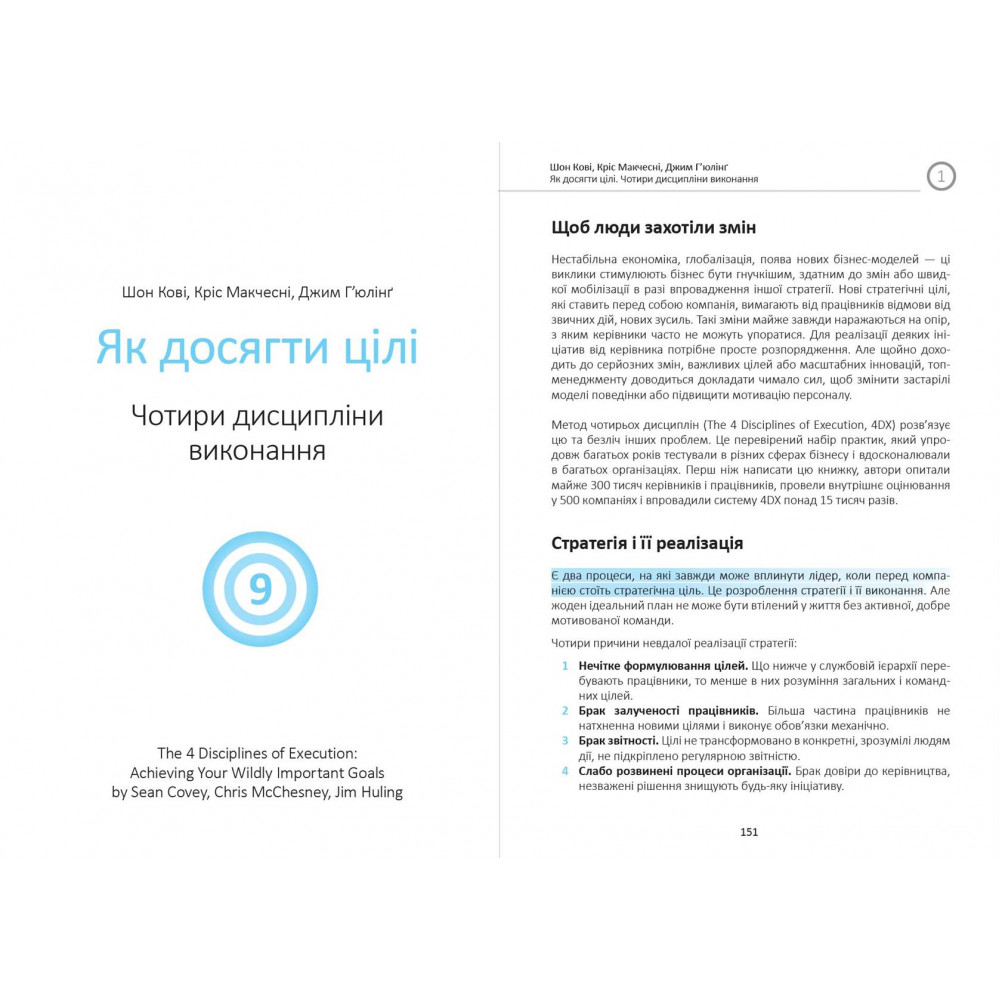 Ціль! Як визначати і досягати. Збірник самарі + Аудіокнижка