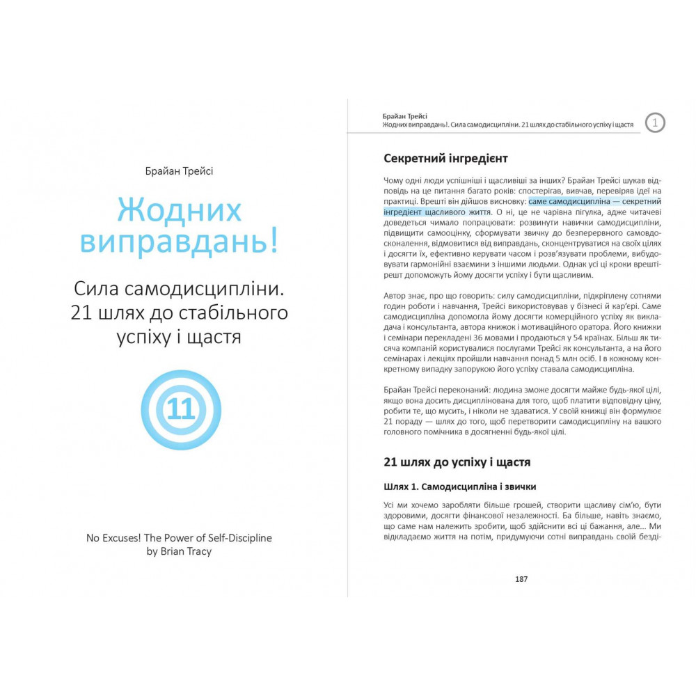 Ціль! Як визначати і досягати. Збірник самарі + Аудіокнижка