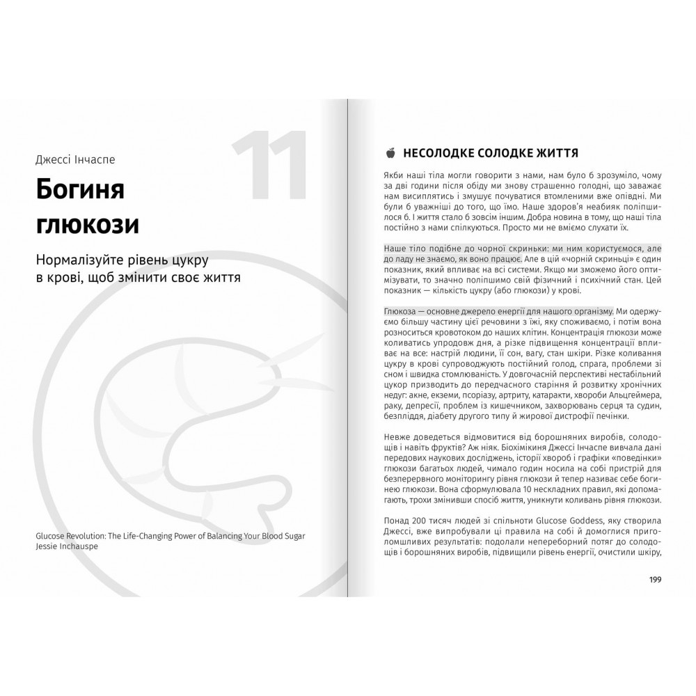 Їжа, що змінює життя. Збірник самарі + Аудіокнижка