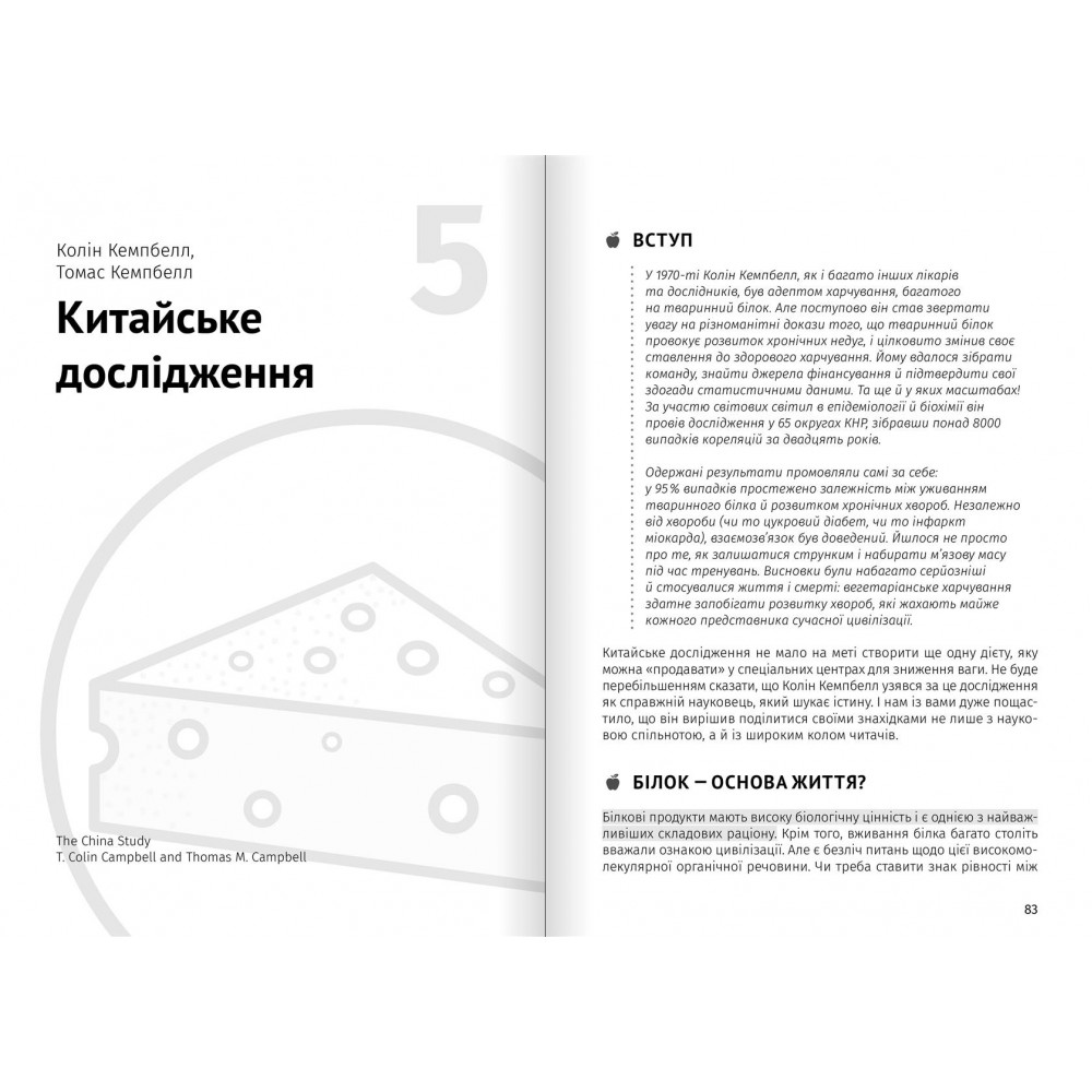 Їжа, що змінює життя. Збірник самарі + Аудіокнижка
