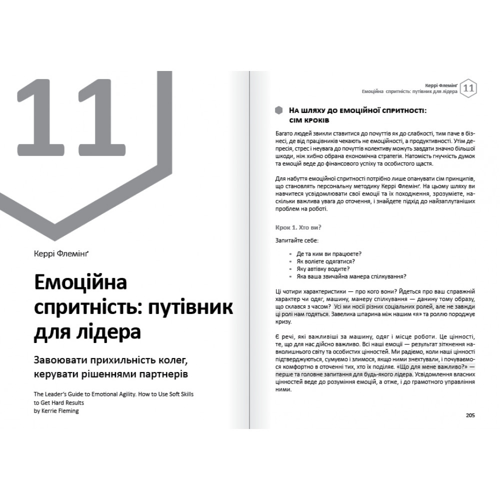 Емоції. Здоровий і щасливий рік. Збірник самарі + Аудіокнижка
