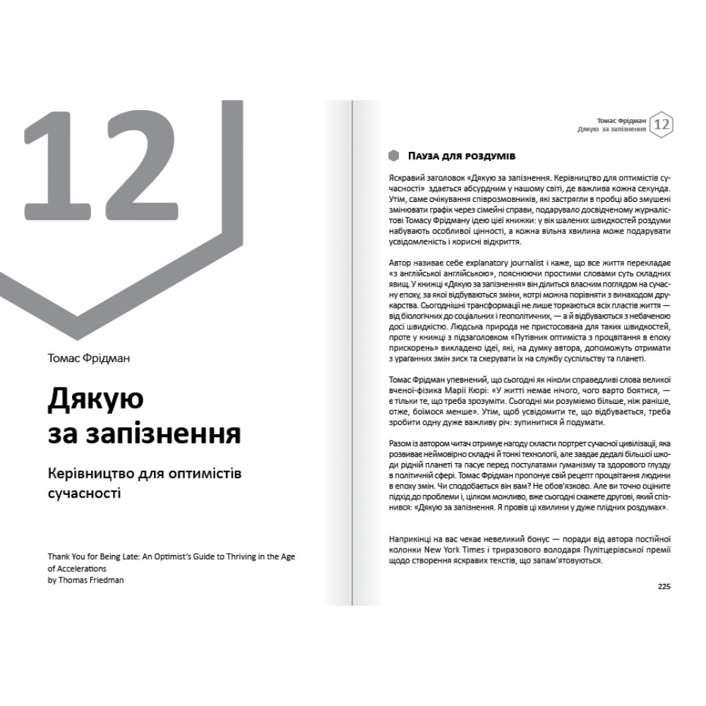 Емоції. Здоровий і щасливий рік. Збірник самарі + Аудіокнижка