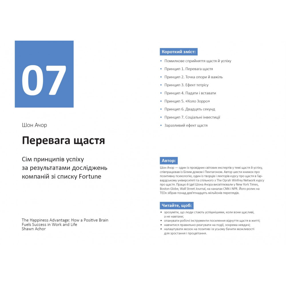 Рік особистої ефективності: Екзистенційний інтелект. Збірник №4 + Аудіокнижка