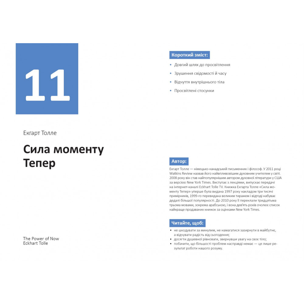 Рік особистої ефективності: Екзистенційний інтелект. Збірник №4 + Аудіокнижка