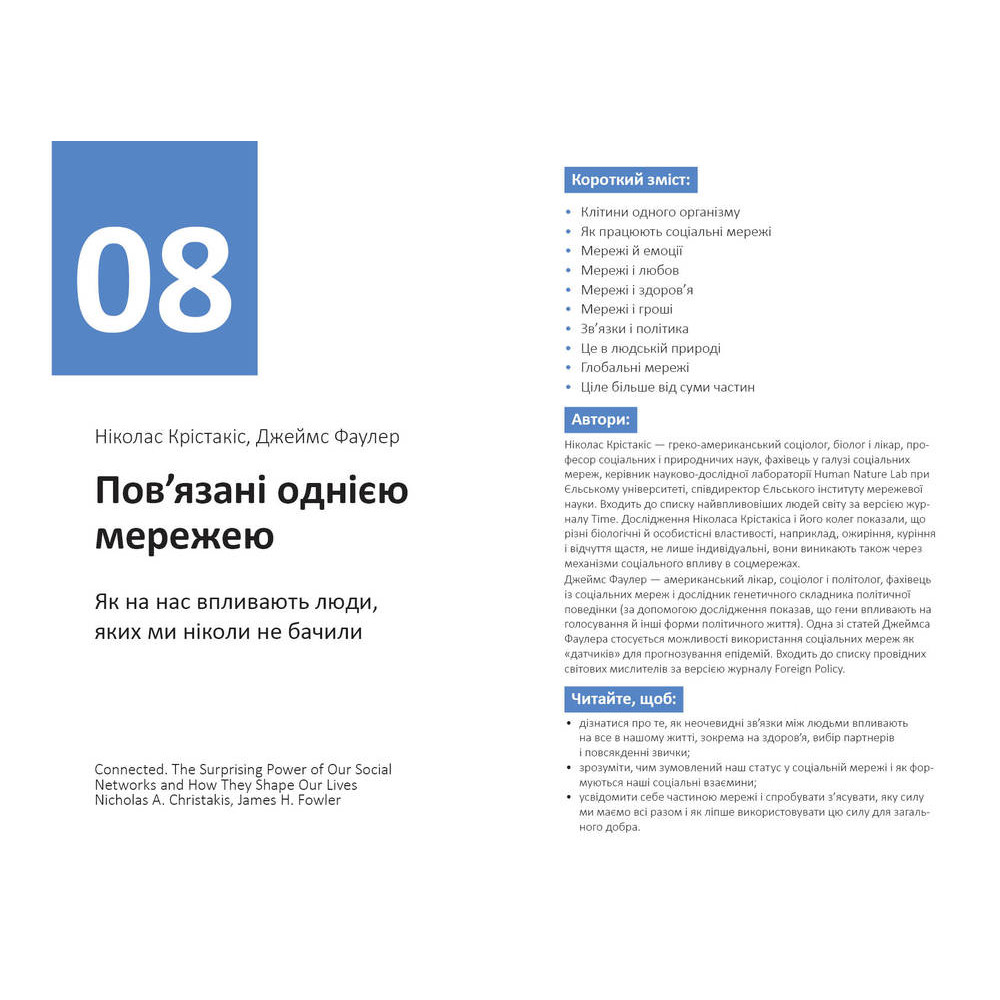 Рік особистої ефективності: Міжособистісний інтелект. Збірник №3 + Аудіокнижка