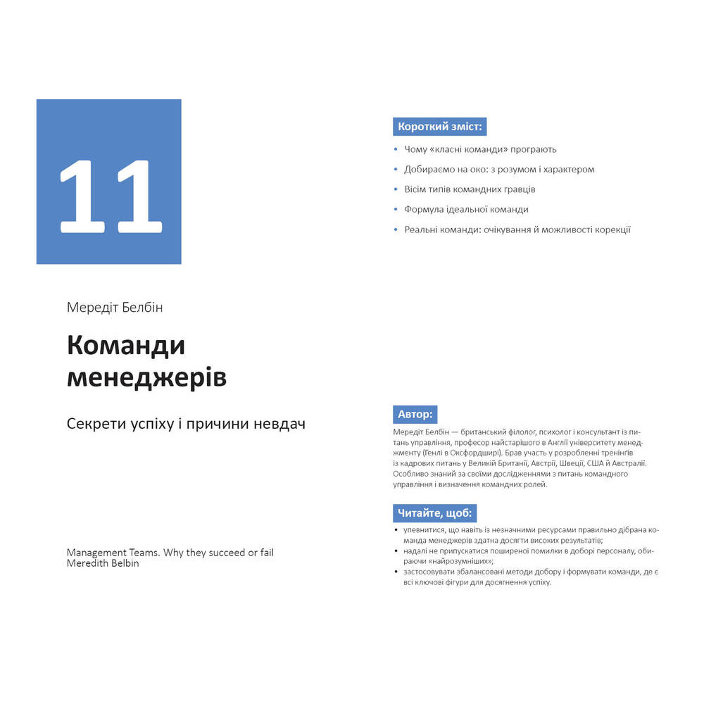Рік особистої ефективності: Міжособистісний інтелект. Збірник №3 + Аудіокнижка