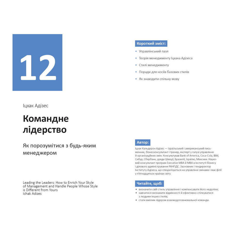 Рік особистої ефективності: Міжособистісний інтелект. Збірник №3 + Аудіокнижка