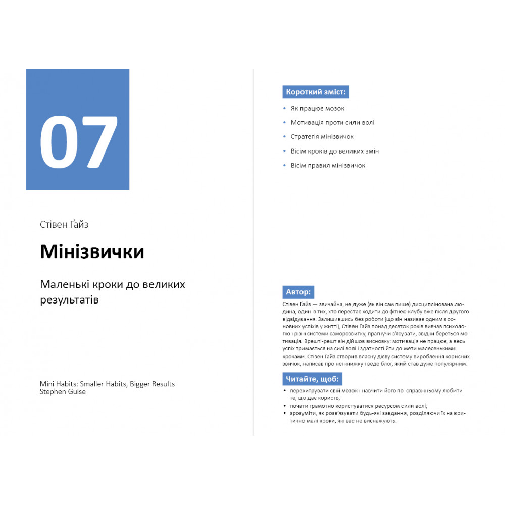 Рік особистої ефективності: Внутрішньоособистісний інтелект. Збірник №2 + Аудіокнижка