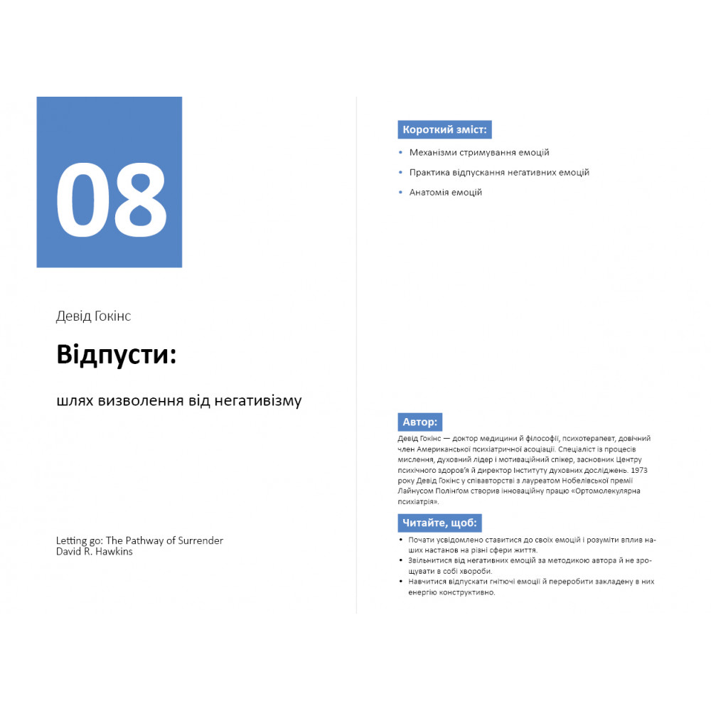 Рік особистої ефективності: Внутрішньоособистісний інтелект. Збірник №2 + Аудіокнижка