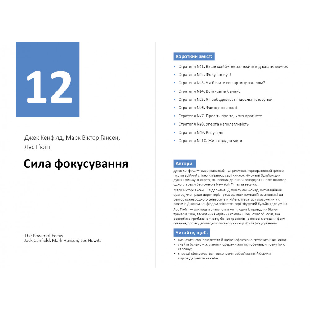 Рік особистої ефективності: Внутрішньоособистісний інтелект. Збірник №2 + Аудіокнижка
