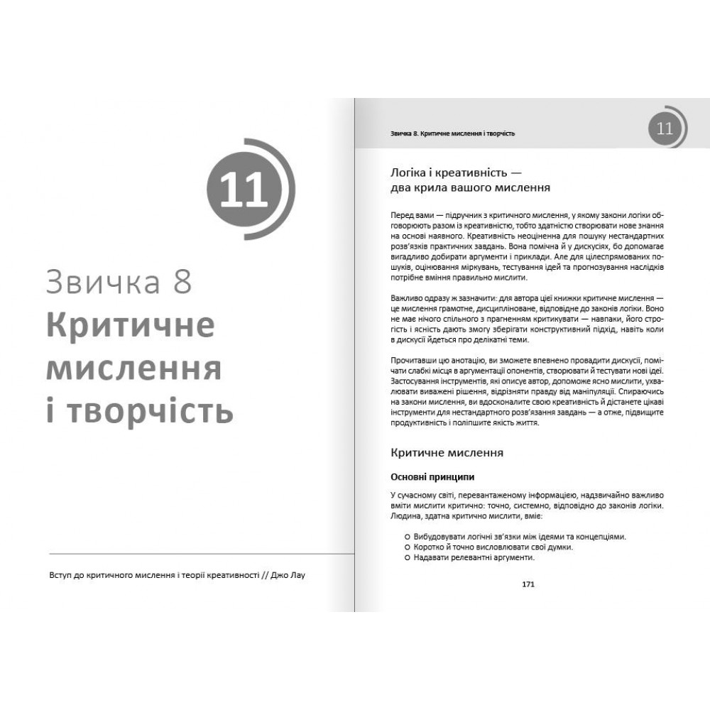 Рік корисних звичок. Повний курс знань, щоб набути звичок, важливих для добробуту і щастя. Збірник самарі + Аудіокнижка