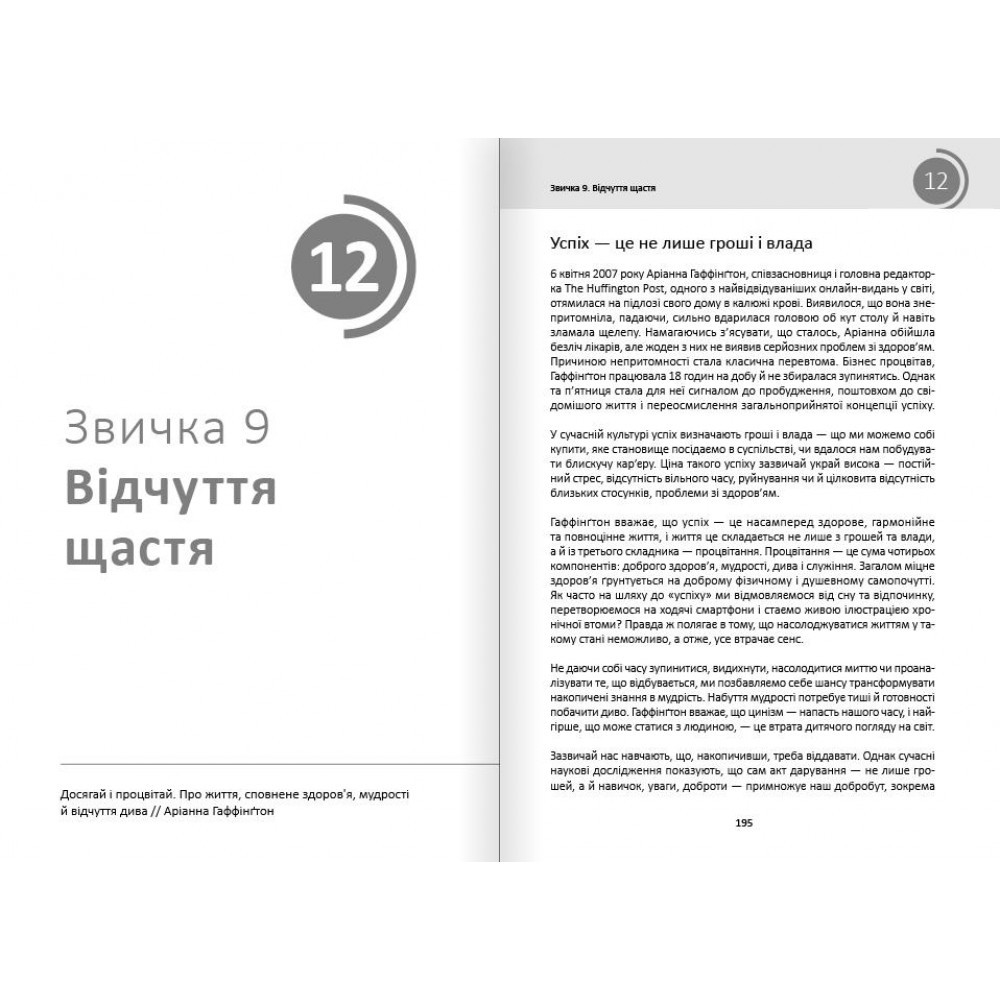 Рік корисних звичок. Повний курс знань, щоб набути звичок, важливих для добробуту і щастя. Збірник самарі + Аудіокнижка