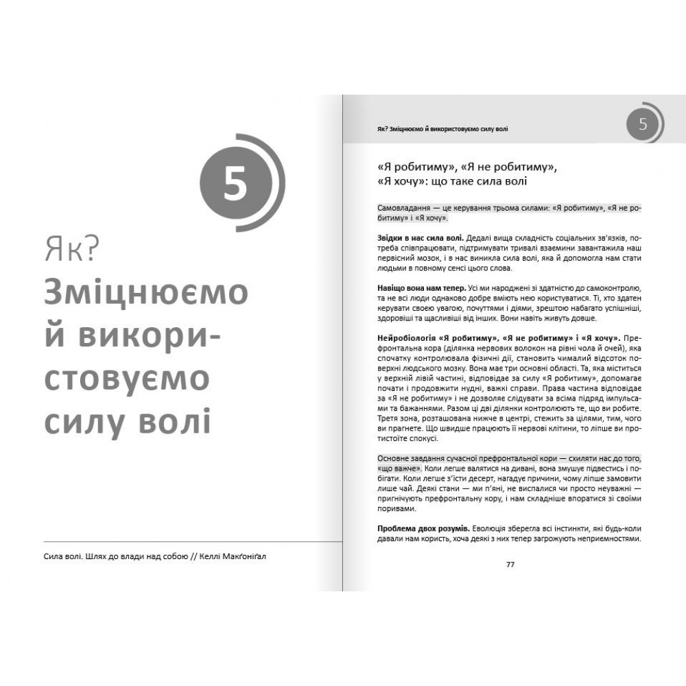 Рік корисних звичок. Повний курс знань, щоб набути звичок, важливих для добробуту і щастя. Збірник самарі + Аудіокнижка