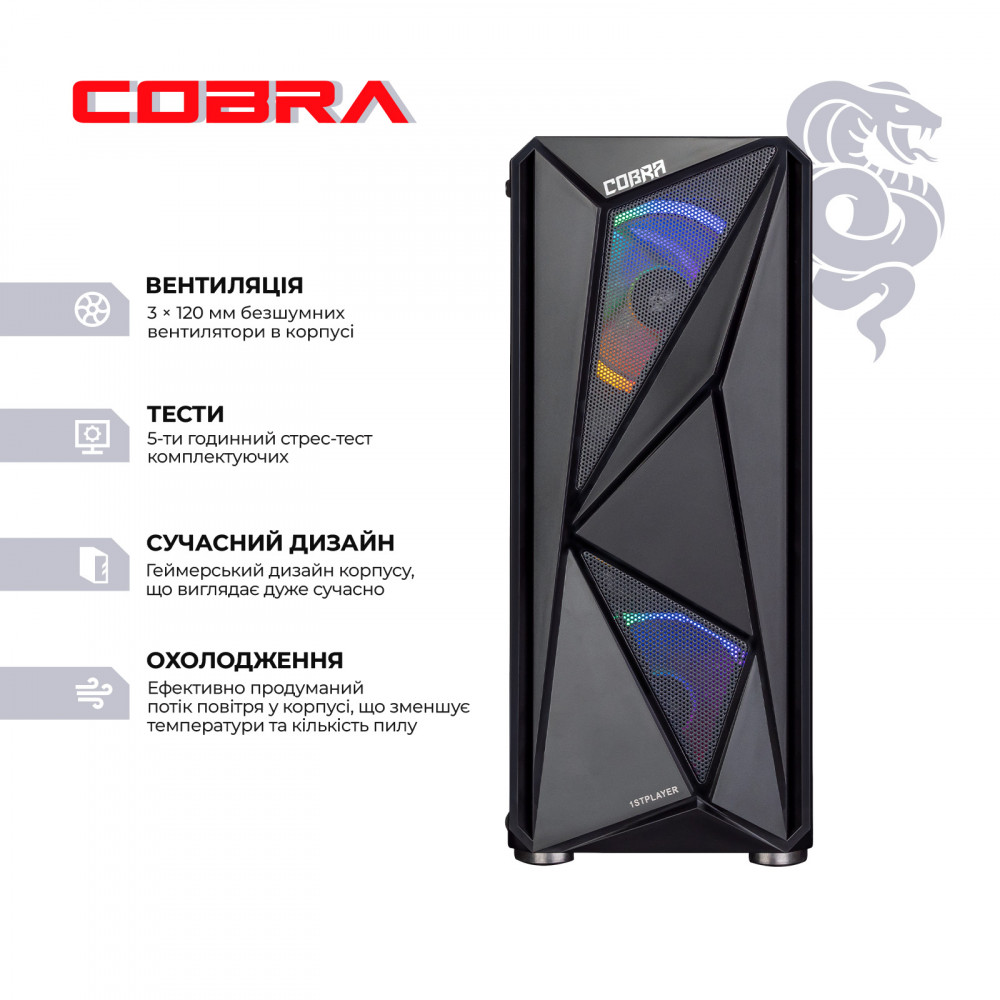 Персональний комп`ютер COBRA Advanced (I121F.8.H1S2.165.F8459)