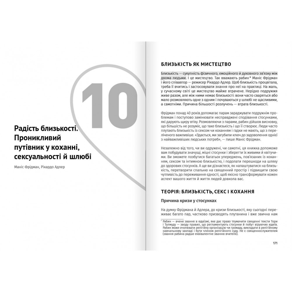 Мистецтво бути удвох. Збірник самарі + Аудіокнижка