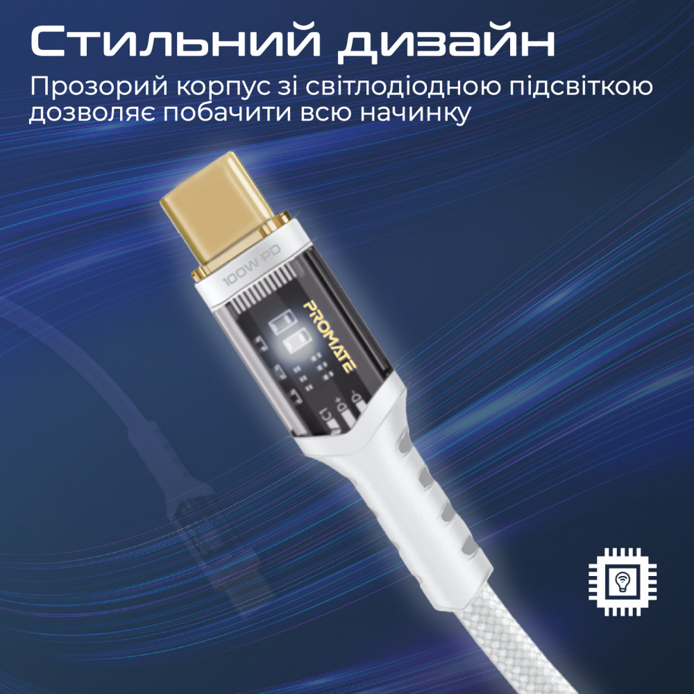 Кабель Promate Lucidline-CC120 USB Type-C - USB Type-C (M/M), 5 A, 100 W, 1.2 м, White