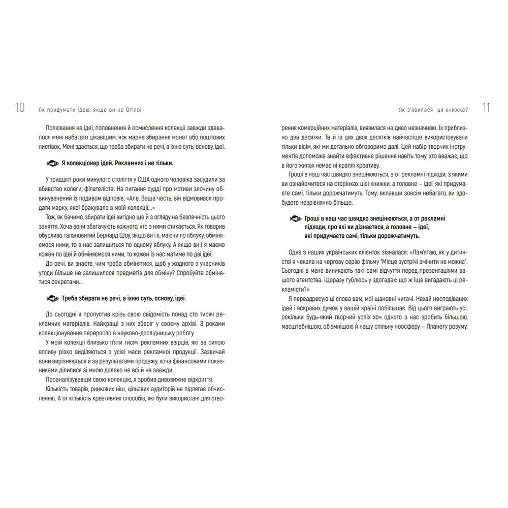 Як придумати ідею, якщо ви не Оґілві / Олексій Іванов