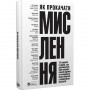 Як прокачати мислення. Збірник самарі + Аудіокнижка