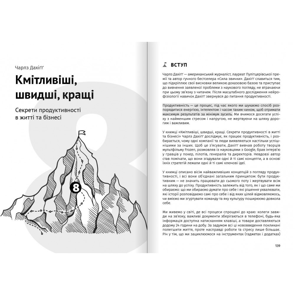 Як прокачати мислення. Збірник самарі + Аудіокнижка