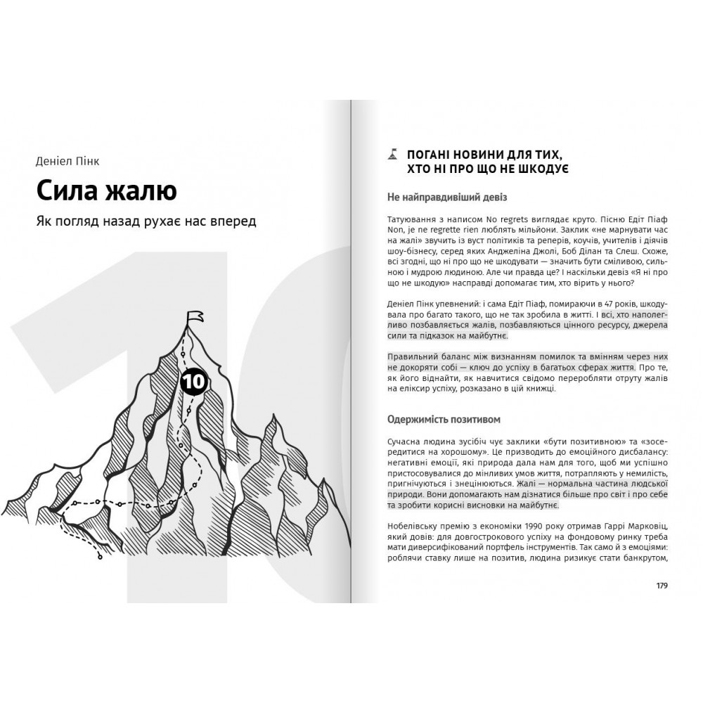 Як прокачати мислення. Збірник самарі + Аудіокнижка