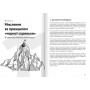 Як прокачати мислення. Збірник самарі + Аудіокнижка