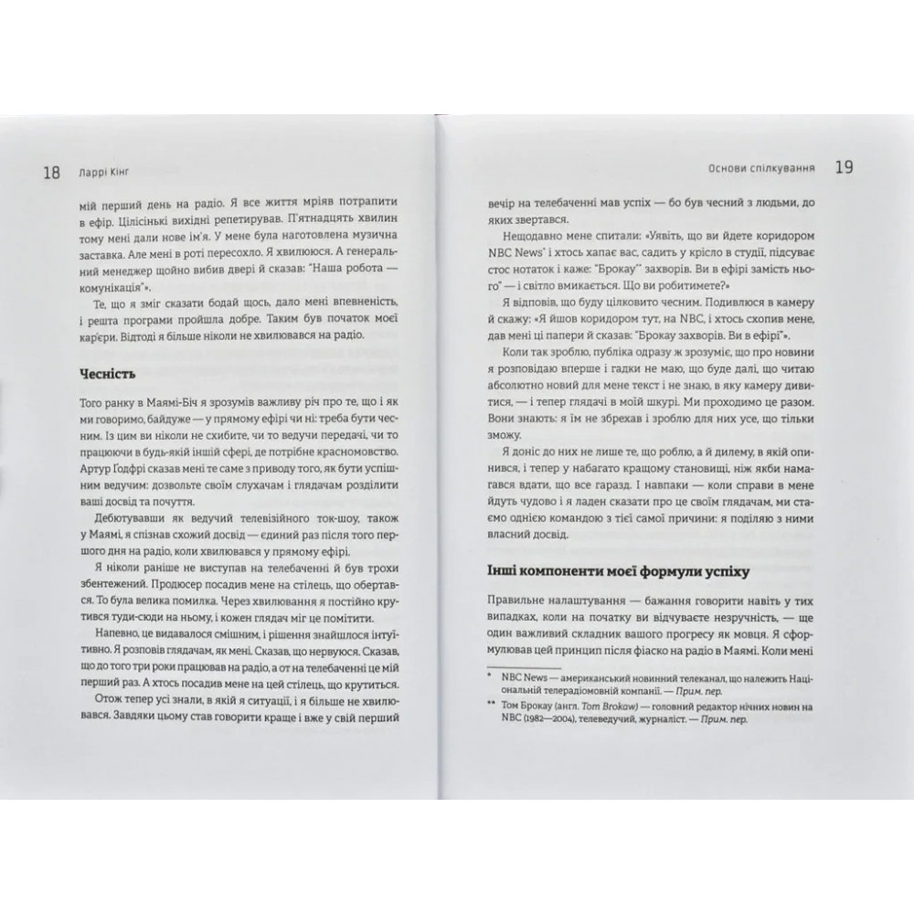 Як розмовляти будь з ким, будь-коли і будь-де. Секрети успішного спілкування / Ларрі Кінг, Білл Ґілберт