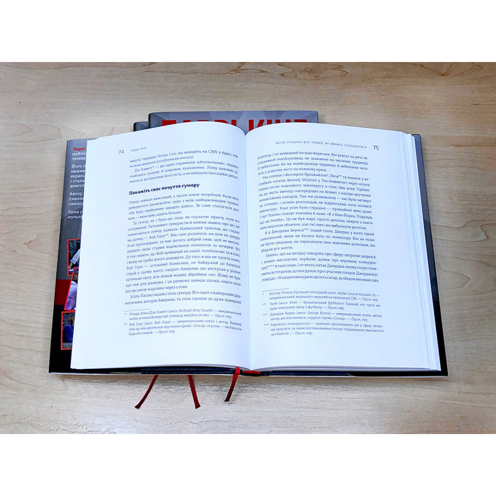 Як розмовляти будь з ким, будь-коли і будь-де. Секрети успішного спілкування / Ларрі Кінг, Білл Ґілберт