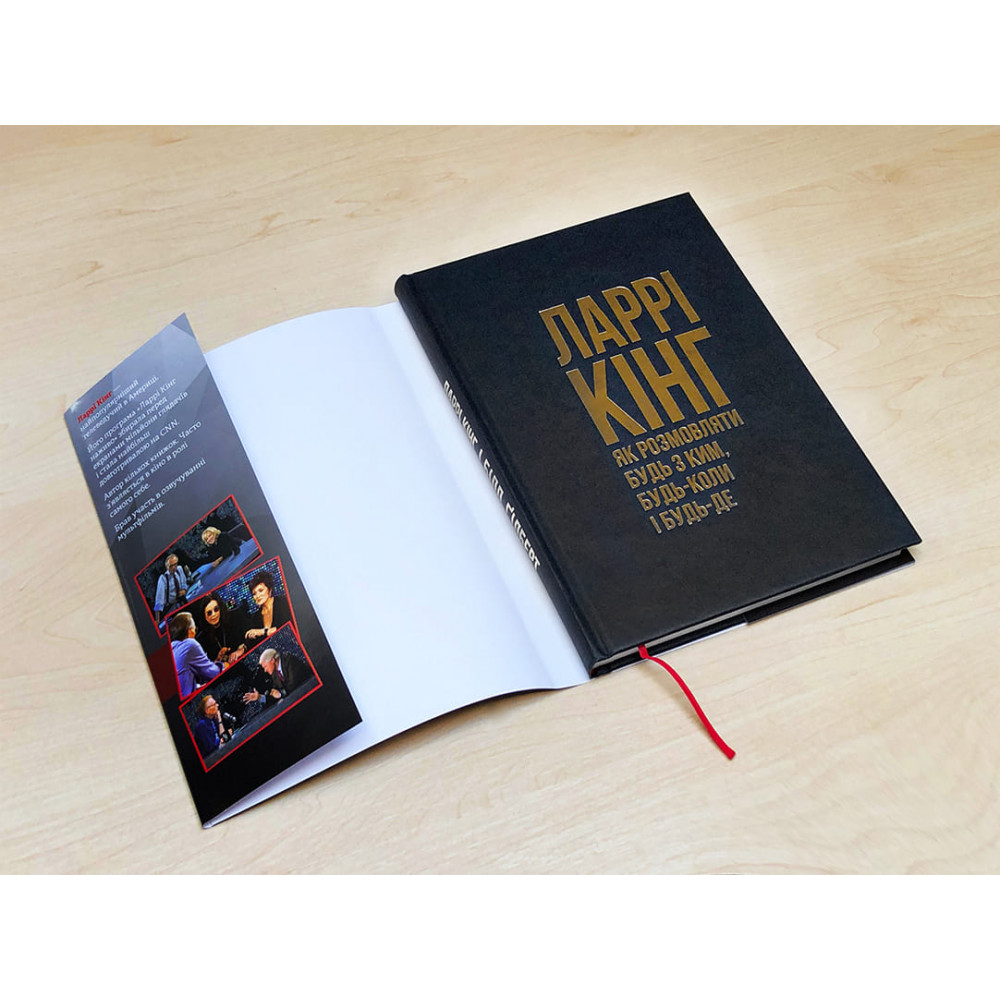 Як розмовляти будь з ким, будь-коли і будь-де. Секрети успішного спілкування / Ларрі Кінг, Білл Ґілберт