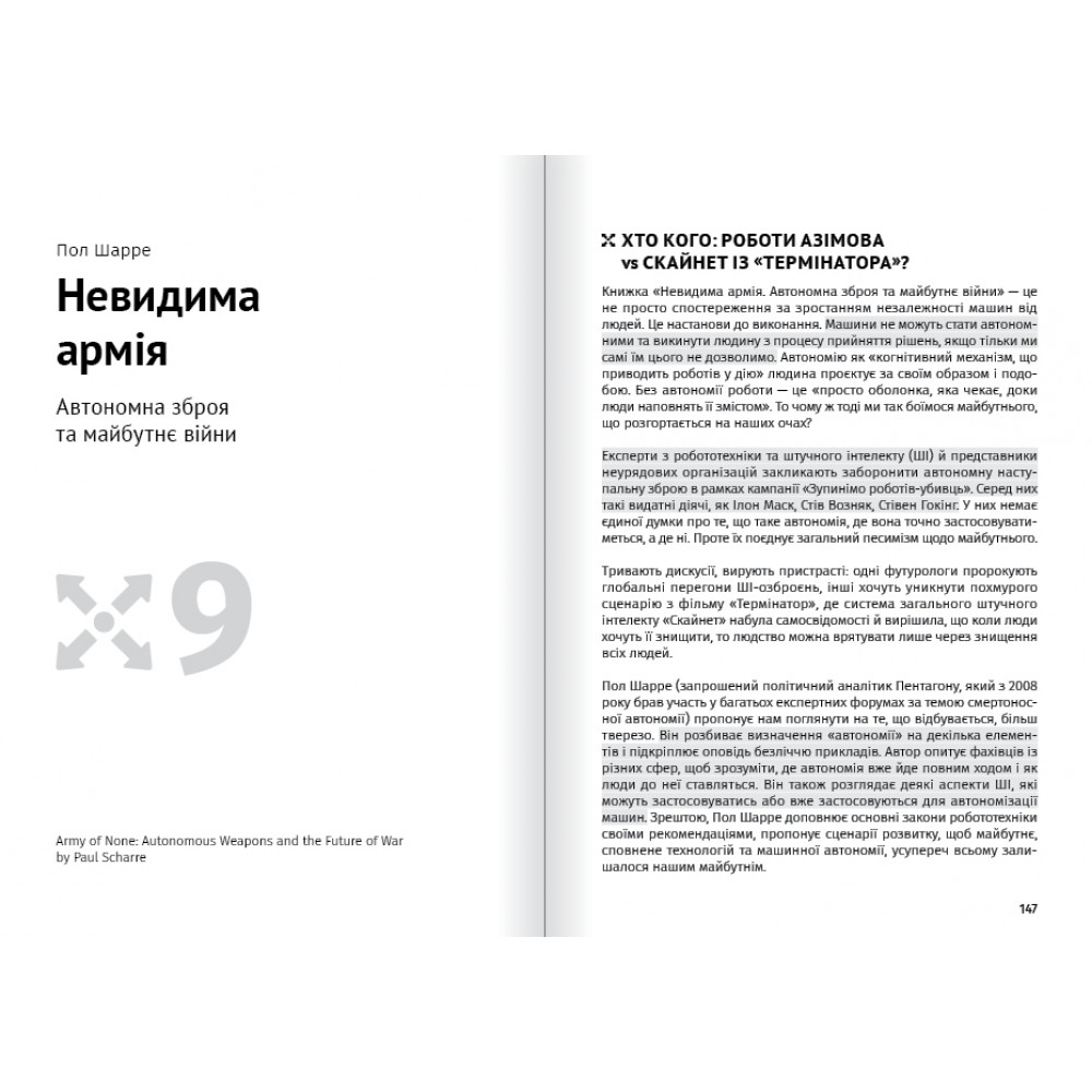 Яким буде завтра. Збірник самарі + Аудіокнижка