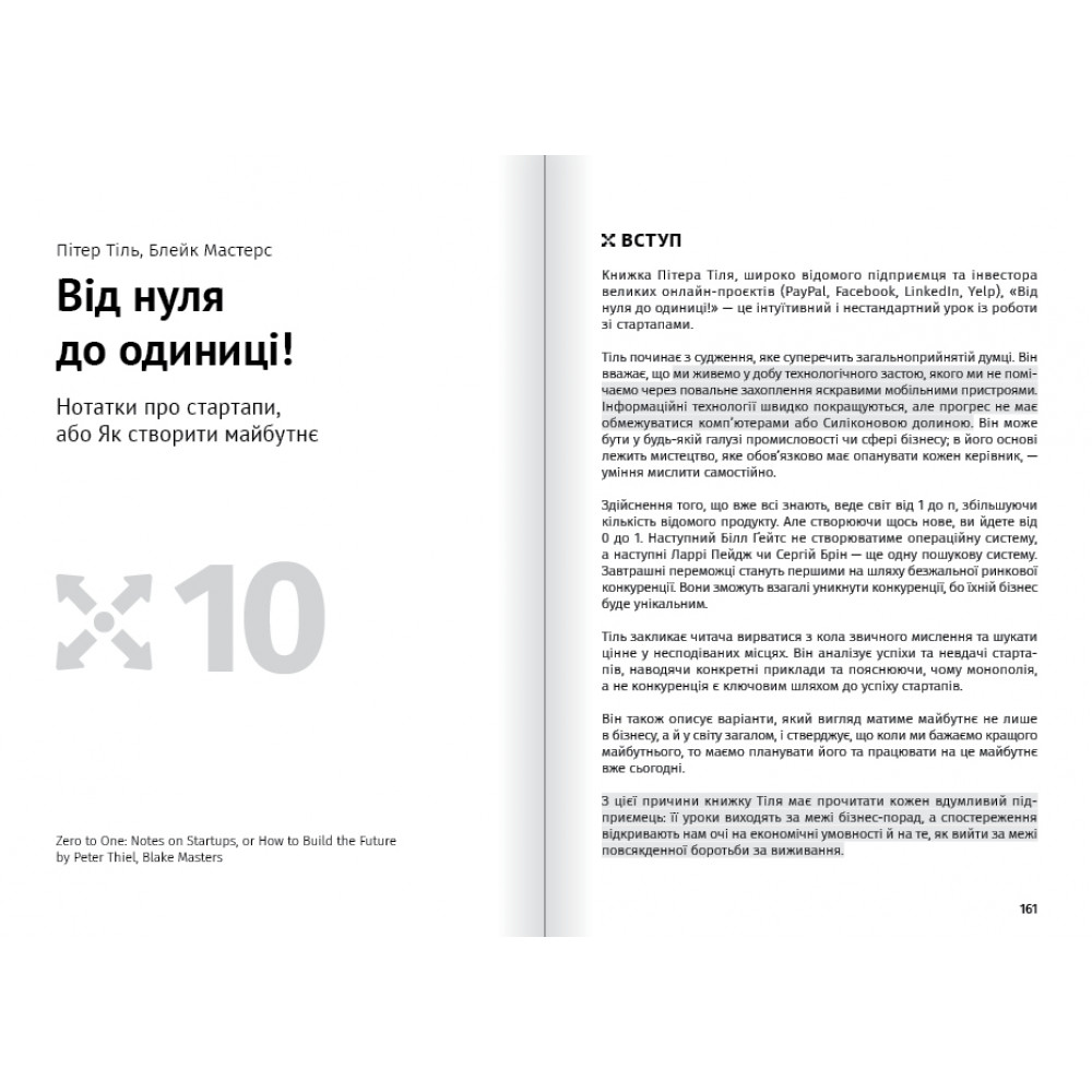 Яким буде завтра. Збірник самарі + Аудіокнижка