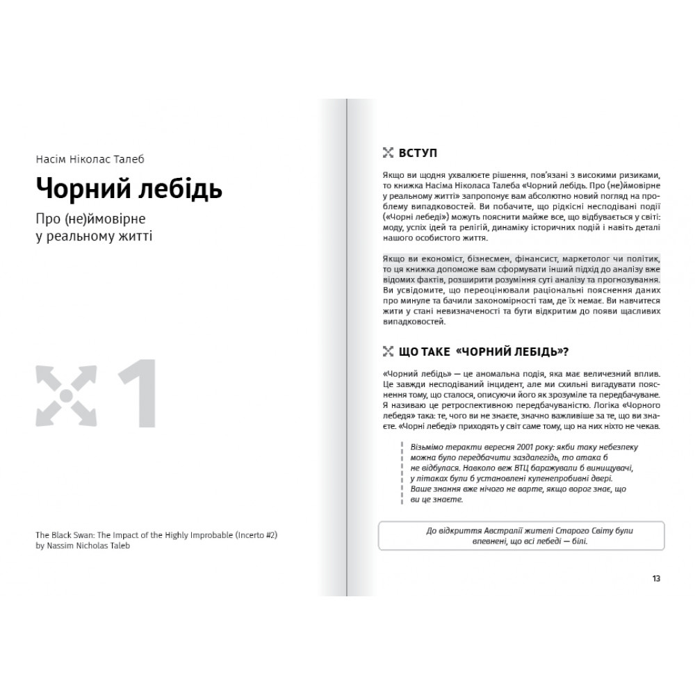 Яким буде завтра. Збірник самарі + Аудіокнижка