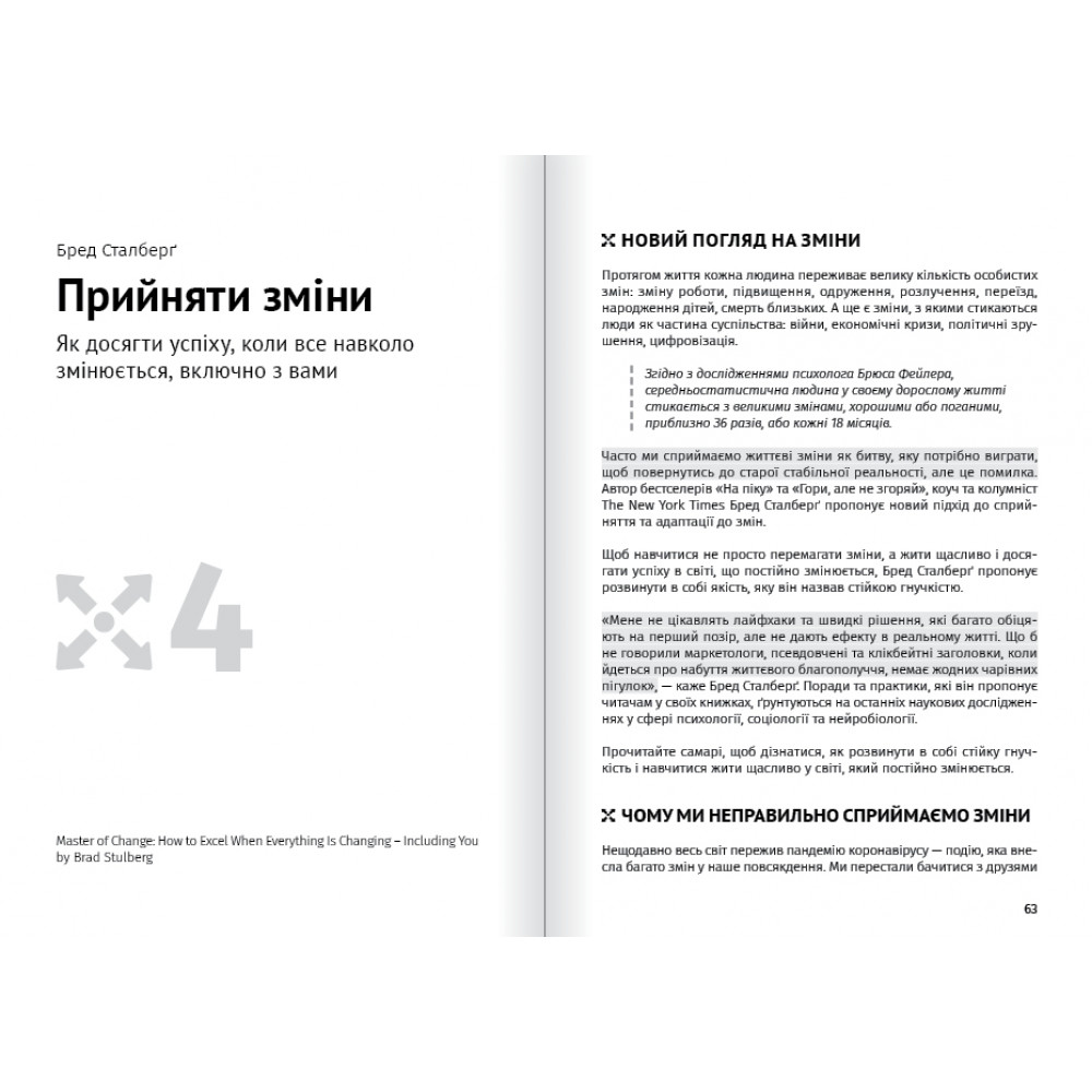 Яким буде завтра. Збірник самарі + Аудіокнижка