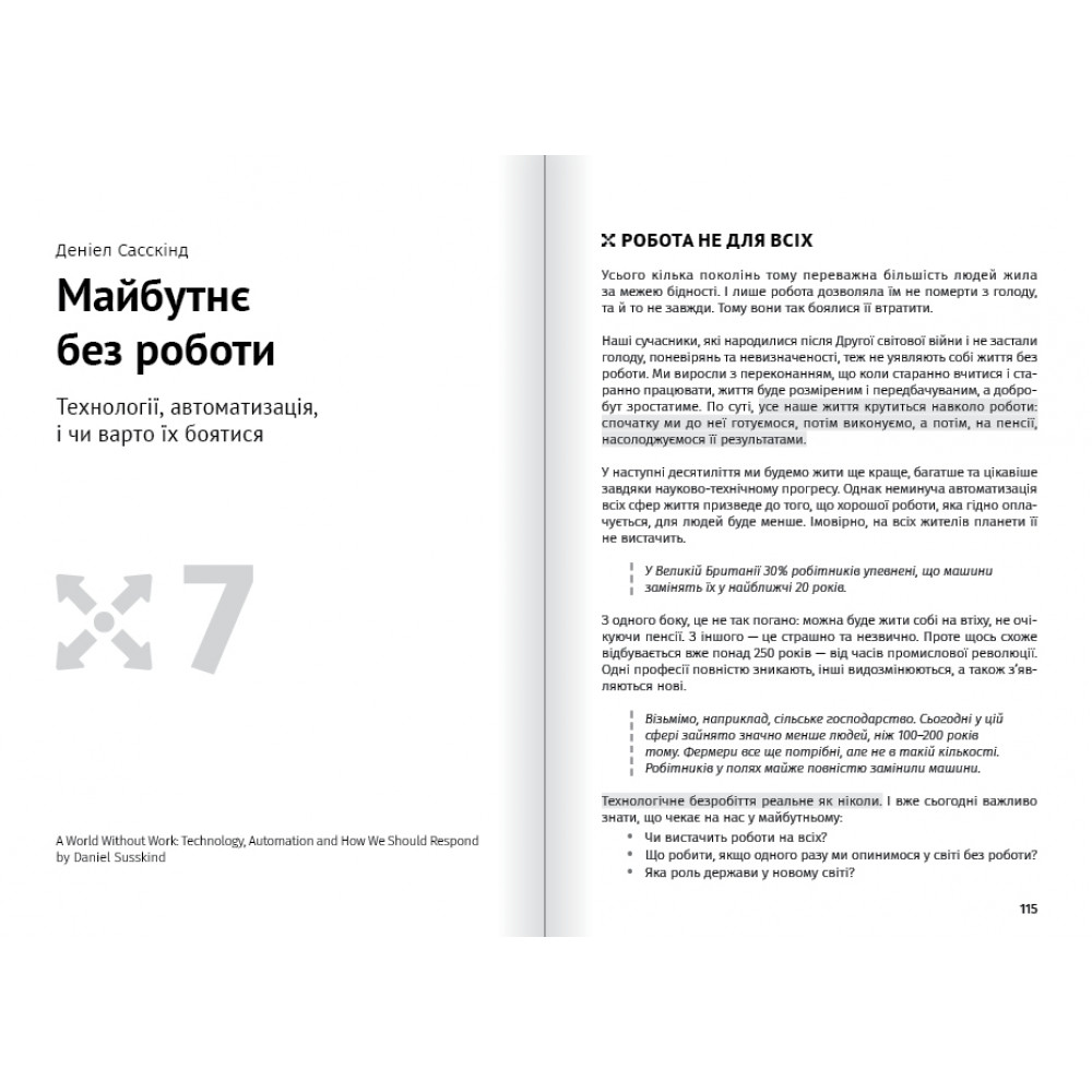 Яким буде завтра. Збірник самарі + Аудіокнижка
