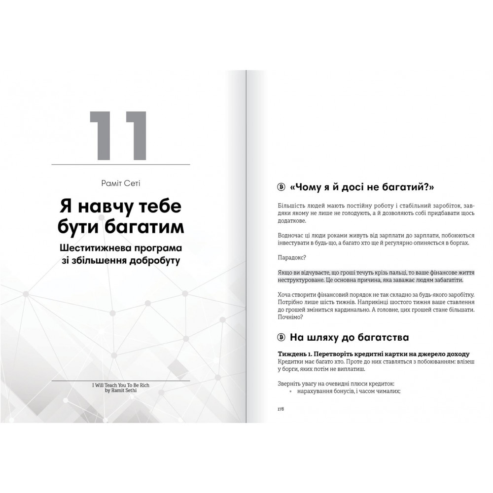 Криптовалюта і блокчейн. Збірник самарі + Аудіокнижка