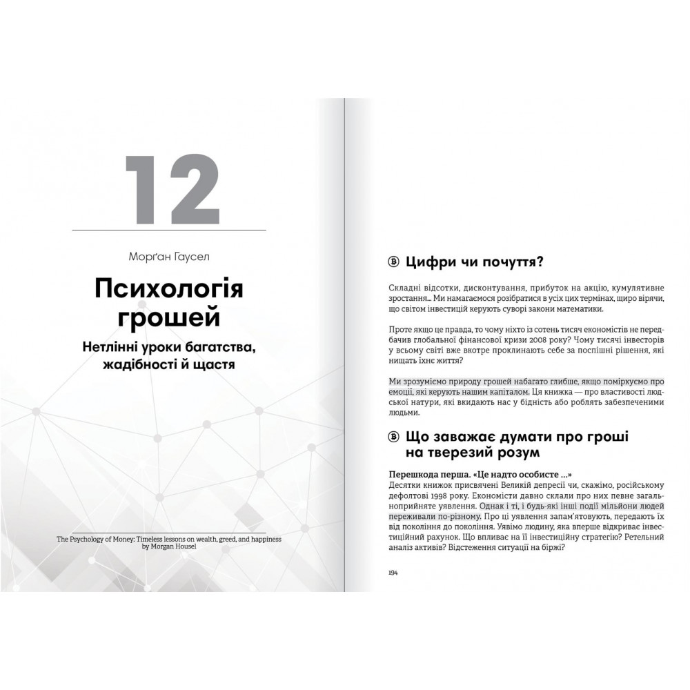 Криптовалюта і блокчейн. Збірник самарі + Аудіокнижка