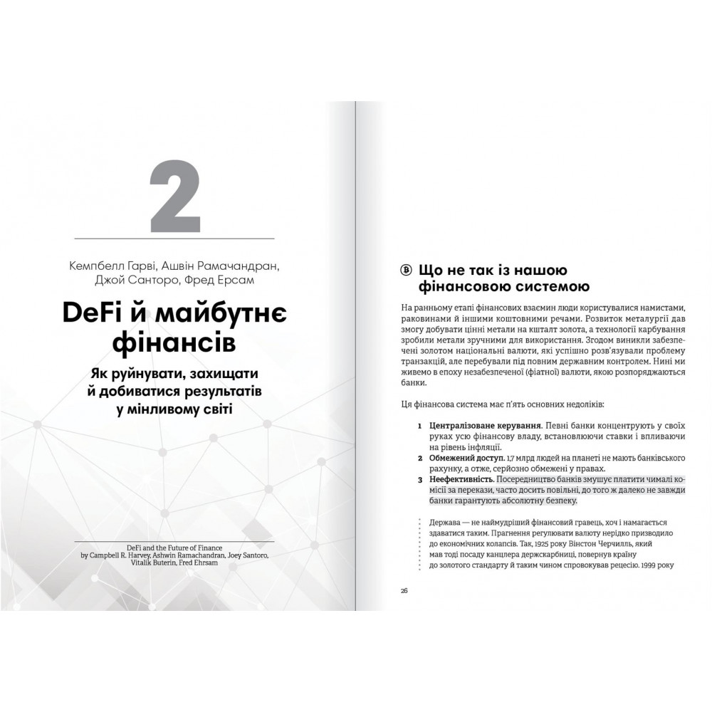 Криптовалюта і блокчейн. Збірник самарі + Аудіокнижка