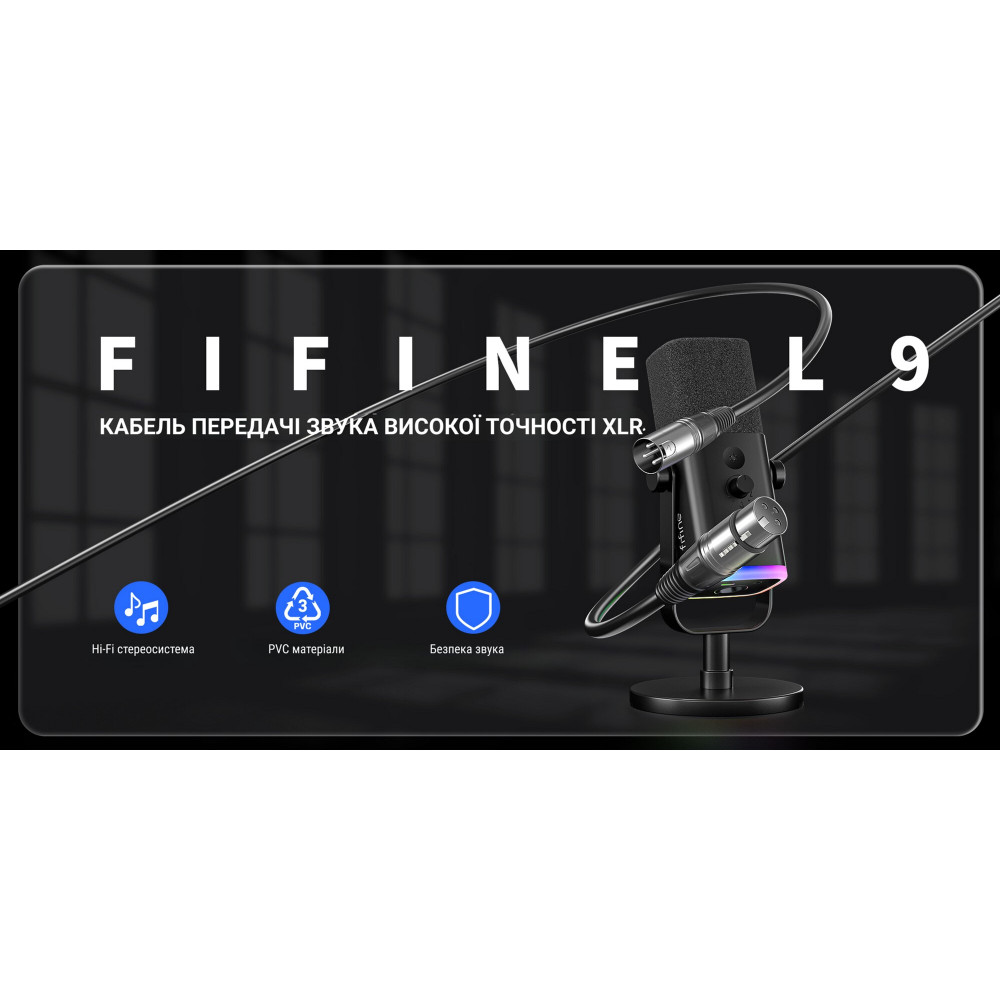 Мікрофонний кабель Fifine 3м L9 XLR