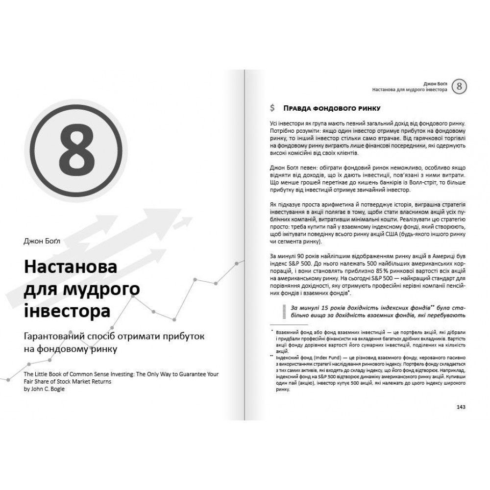 Особисті інвестиції. Збірник самарі + Аудіокнижка