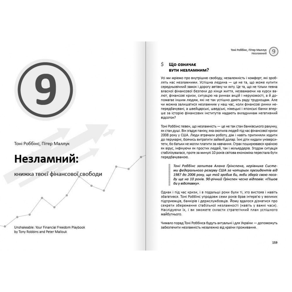 Особисті інвестиції. Збірник самарі + Аудіокнижка