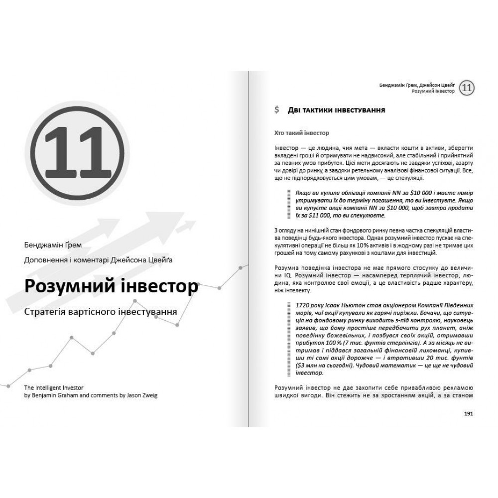 Особисті інвестиції. Збірник самарі + Аудіокнижка