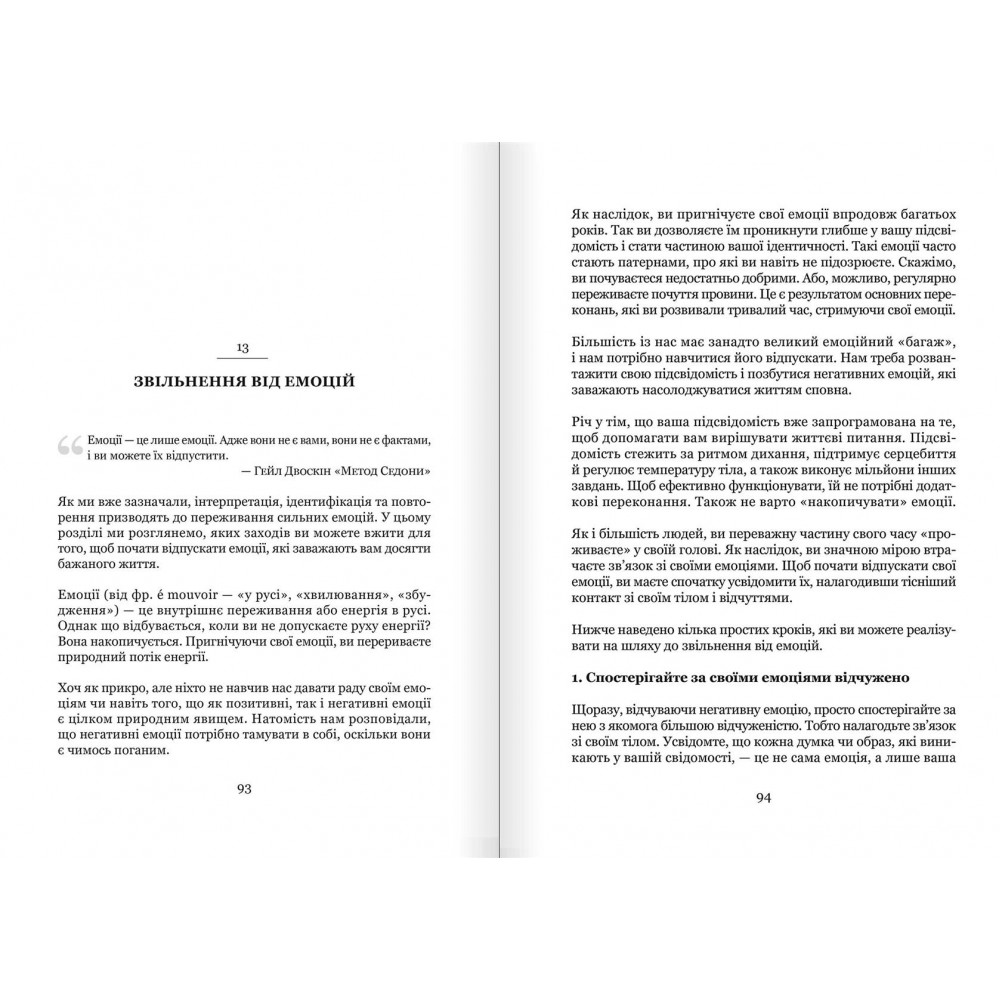 Майстер емоцій. Як подолати внутрішній негатив і навчитися керувати своїми почуттями